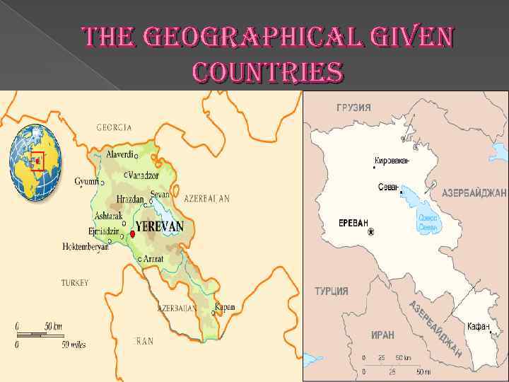 the geographical given countries 