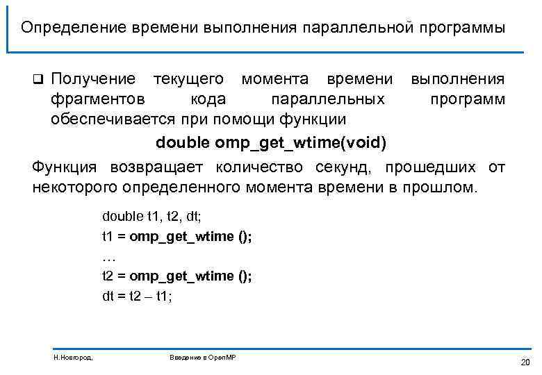 Получение течь. Оценка времени выполнения программ. Время выполнения программы измеряется …. Время выполнение программного кода. Зависимость времени выполнения программы от количества параллельных.