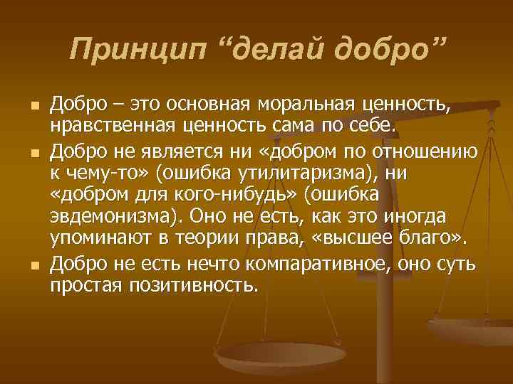 Нравственная ценность которая относится к человеческой деятельности образец