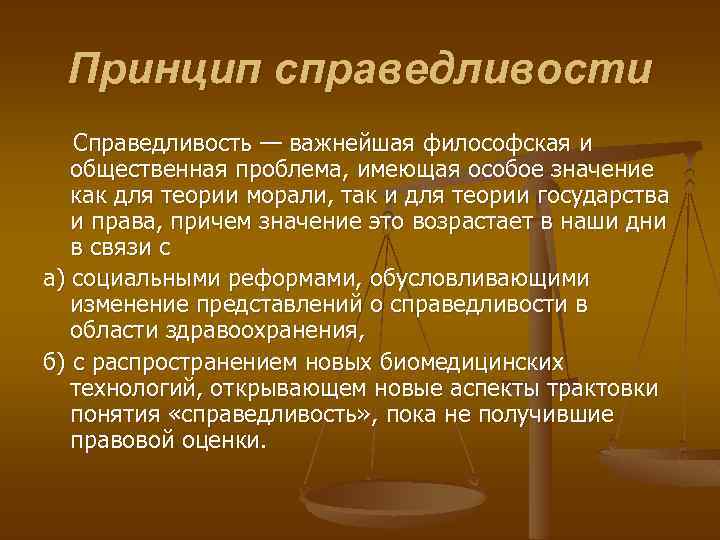 Принципы справедливого правосудия презентация