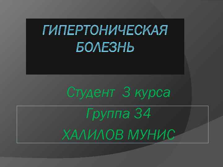 Заболевания студентов. Болезни студентов. Болезнь первокурсника. Группы заболевания студентов. Заболевание студента заболевание ребёнка студента.