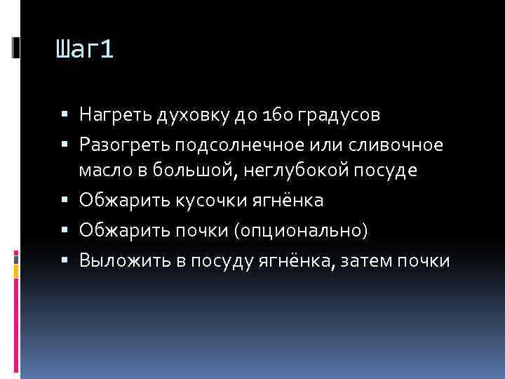 Шаг 1 Нагреть духовку до 160 градусов Разогреть подсолнечное или сливочное масло в большой,