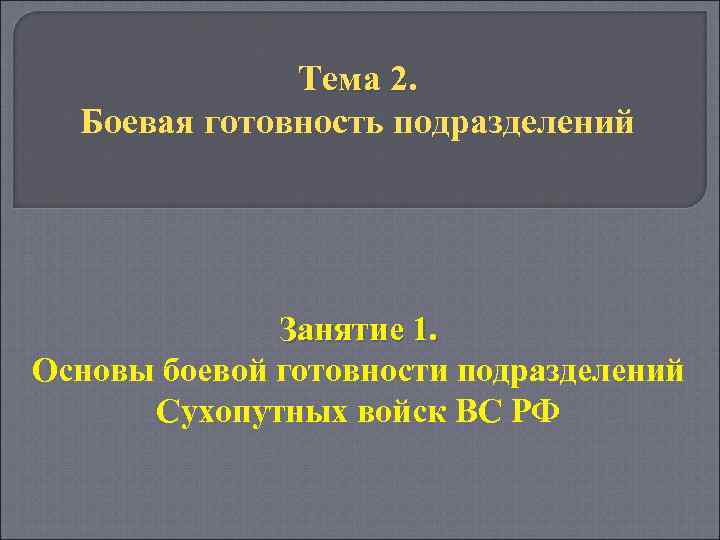 Дружба воинское товарищество основа боевой готовности частей и подразделений презентация