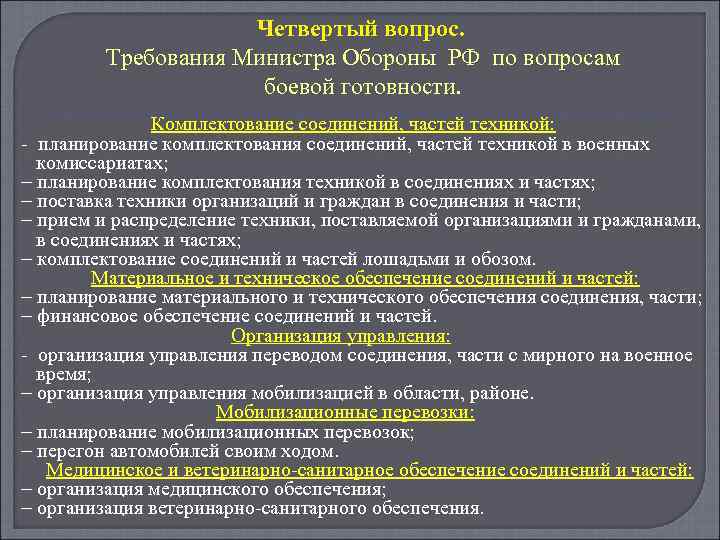 Презентация дружба и войсковое товарищество основа боевой готовности частей и подразделений