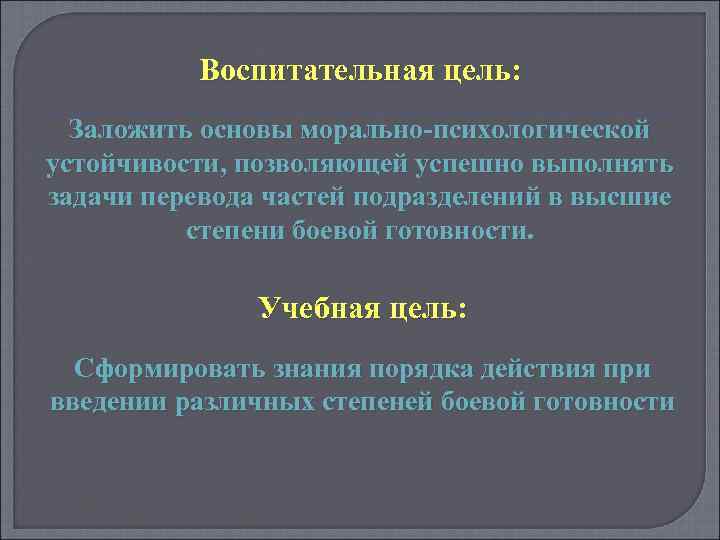 Основа боевой готовности подразделений. Основы боевой готовности частей и подразделений. Степени боевой готовности. Степени боевой готовности в вс РФ. Постоянная повышенная Военная опасность полная.