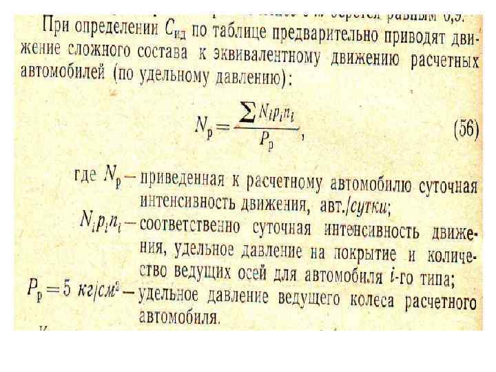 Неравномерность интенсивности движения