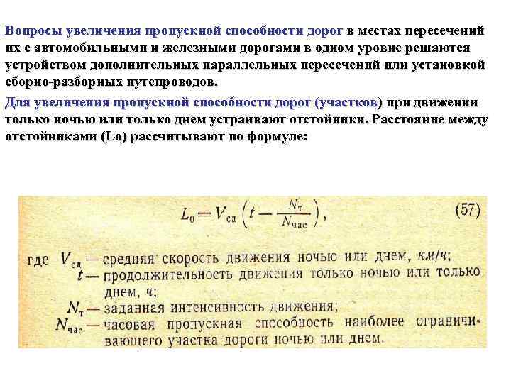 Пропускная способность дороги расчет