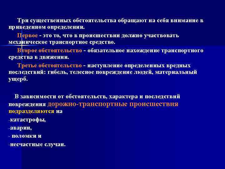 Три существенных обстоятельства обращают на себя внимание в приведенном определении. Первое - это то,