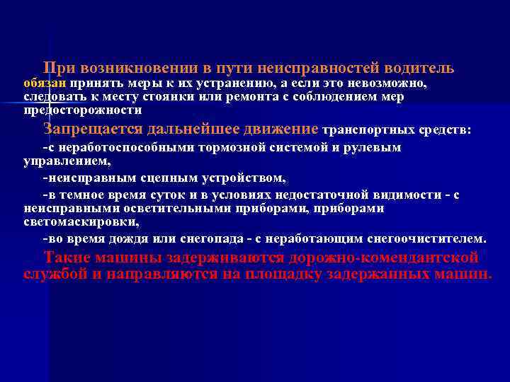 Неисправности пути. При возникновении какой неисправности. При возникновении неисправности в пути условий. Меры которые должен принять специалист по устранению неисправностей.