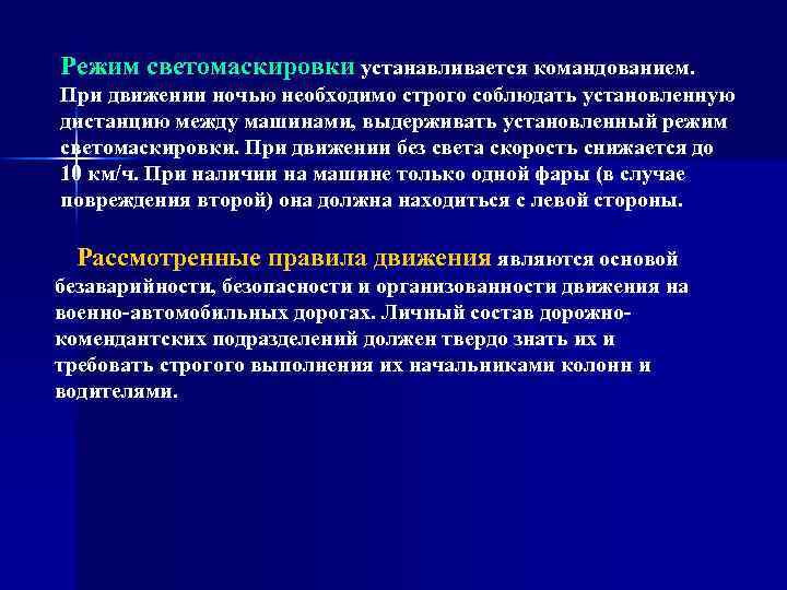 План светомаскировки организации по го и чс образец