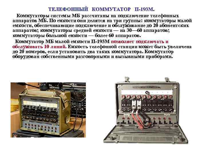 Коммутатор п 193м2 схема