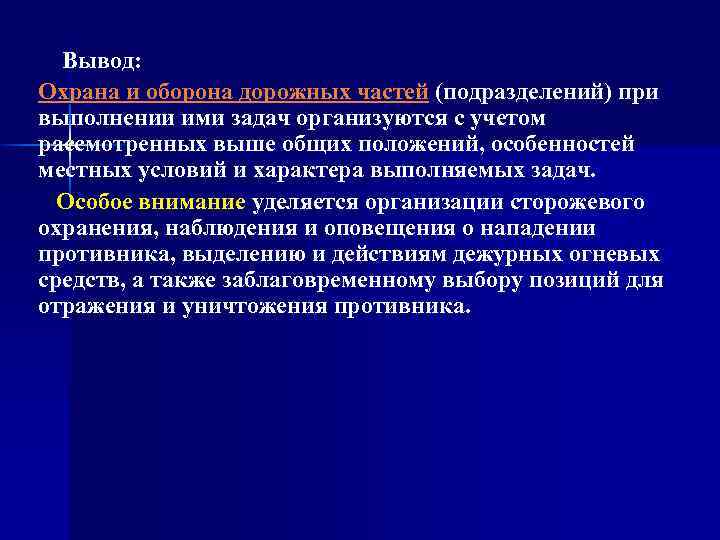 Охрана и оборона. Организация охраны и обороны. Оборона важных объектов. Охрана и оборона важных объектов ФСБ.