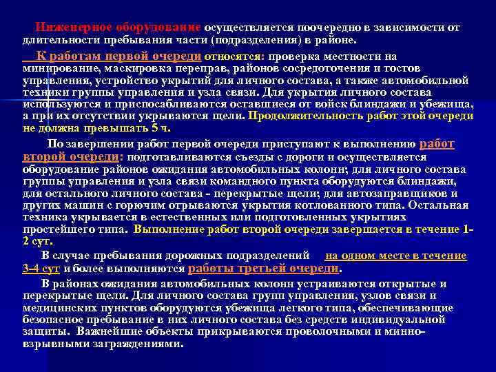 Оборона осуществляется. Действия личного состава в районе сосредоточения. Мероприятия в районе сосредоточения. Мероприятия 2 очереди в районе сосредоточения. Мероприятия первой очереди в районе сосредоточения.