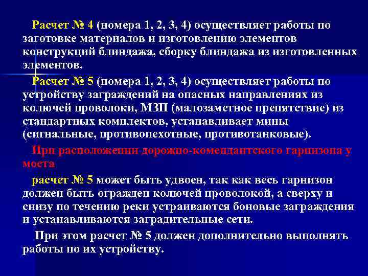 Расчет № 4 (номера 1, 2, 3, 4) осуществляет работы по заготовке материалов и