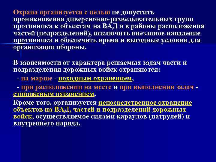 Выполнение специальных задач. Задача диверсионно разведывательных групп. Организация диверсионно -разведывательных группа. Способы боевых действий диверсионно-разведывательных формирований. Борьба с диверсионно-разведывательными группами.