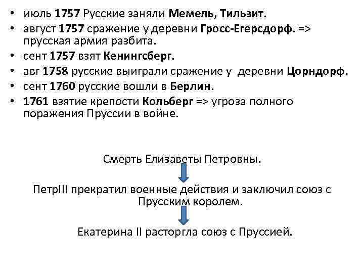 Внешняя политика 1741 1762 кратко. Внешняя политика России в 1725-1762 семилетняя война. Внешняя политика России в 1725-1762 семилетняя война итоги. Внешняя политика России в 1725-1762 таблица войн. Внешняя политика России в 1725-1762 семилетняя война таблица.