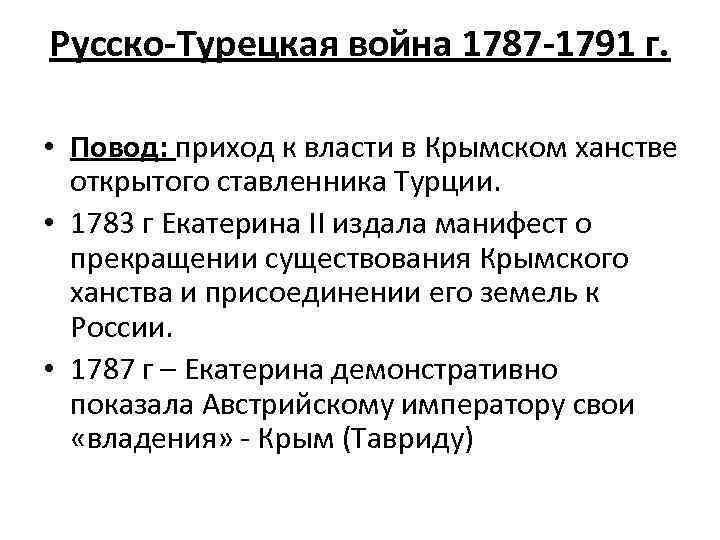 План русско турецкой войны 1787 1791