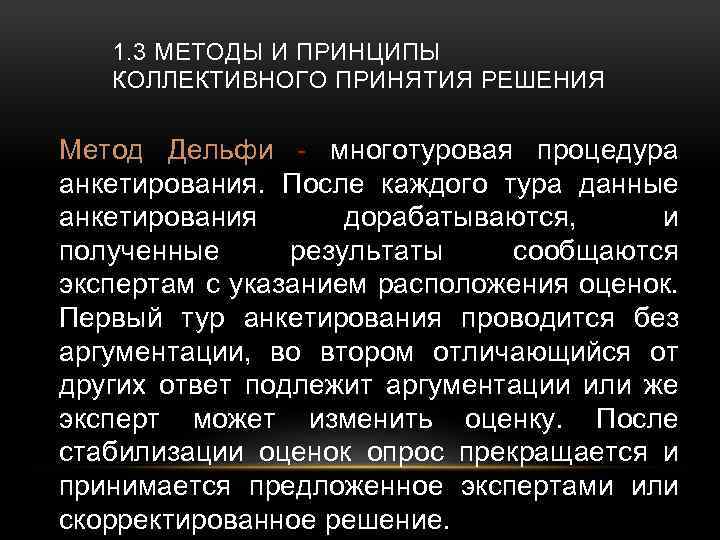 Особенности принятия коллективного решения в команде презентация