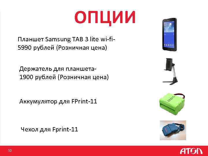 ОПЦИИ Планшет Samsung TAB 3 lite wi-fi 5990 рублей (Розничная цена) Держатель для планшета