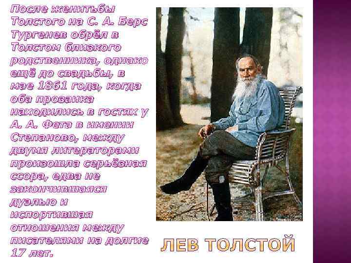 Близкие толстого