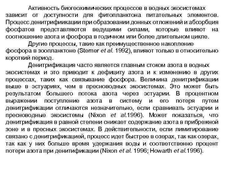 Активность биогеохимических процессов в водных экосистемах зависит от доступности для фитопланктона питательных элементов. Процесс