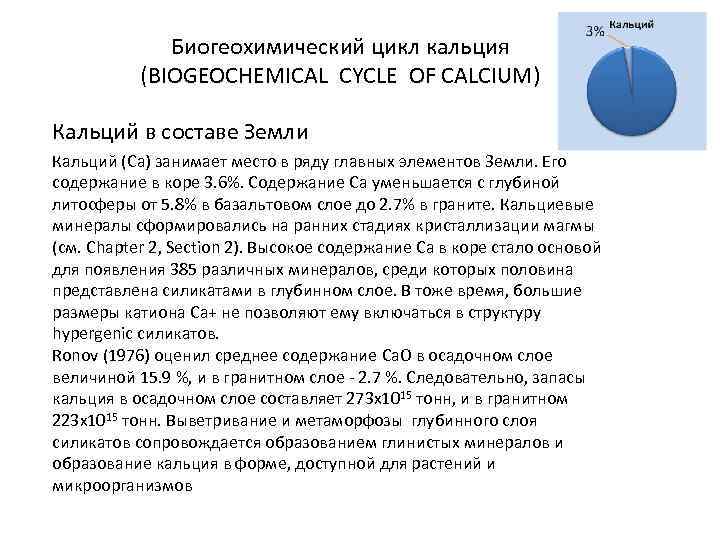 Обмен веществ калий натрий кальций