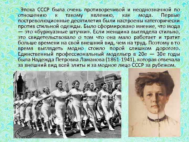  Эпоха СССР была очень противоречивой и неоднозначной по отношению к такому явлению, как