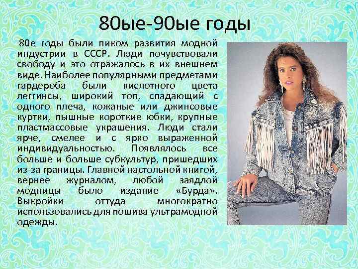 Мода в ссср презентация