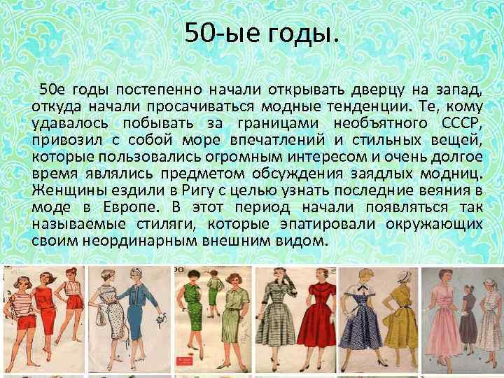 Мода в ссср презентация