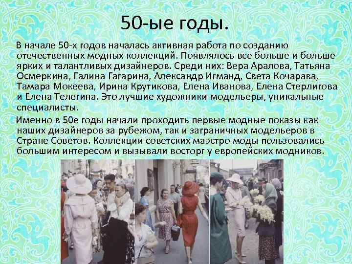 50 -ые годы. В начале 50 -х годов началась активная работа по созданию отечественных