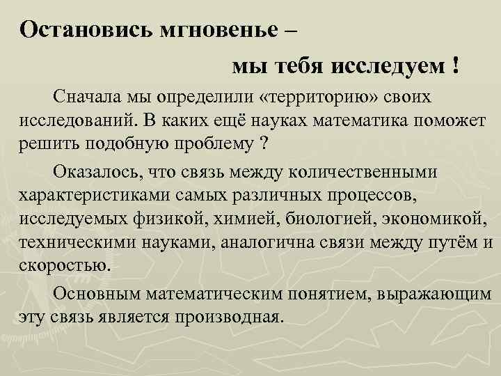 Остановись мгновенье – мы тебя исследуем ! Сначала мы определили «территорию» своих исследований. В