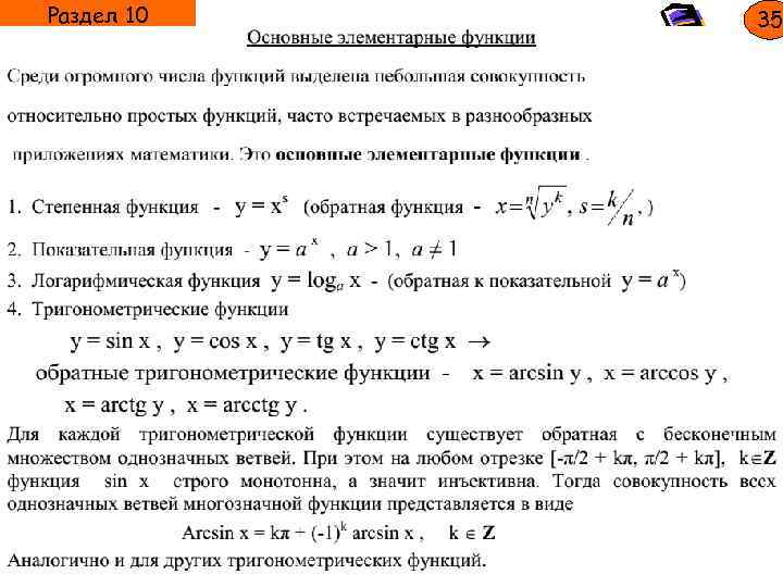 Раздел 10 35 35 