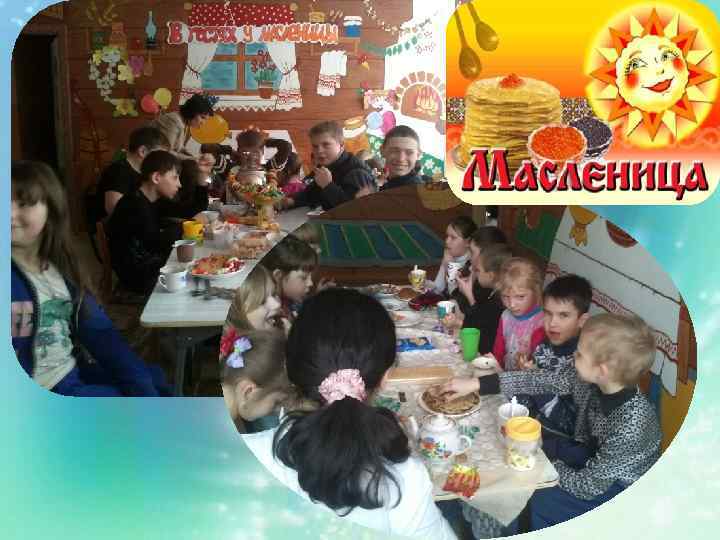 Масленица пришла 