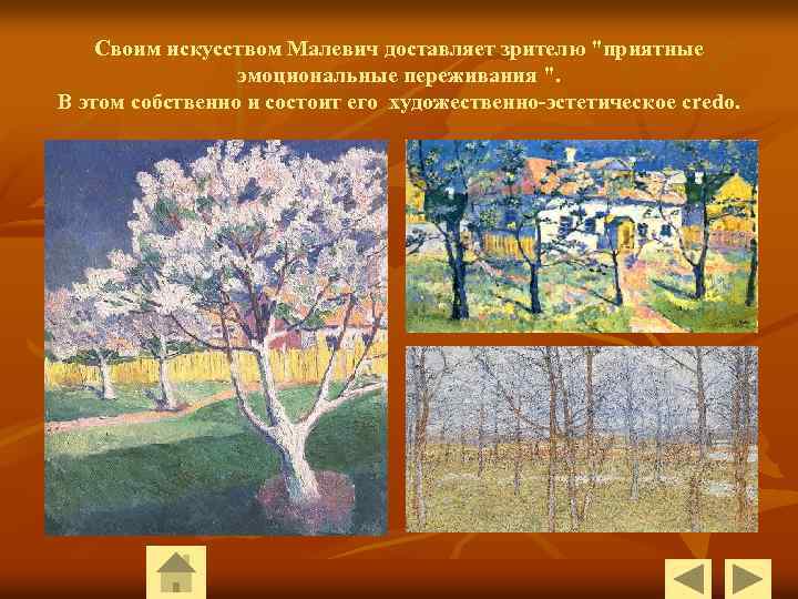 Своим искусством Малевич доставляет зрителю 