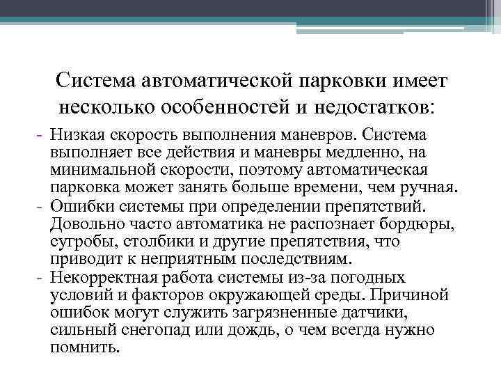 Система автоматической парковки автомобиля презентация