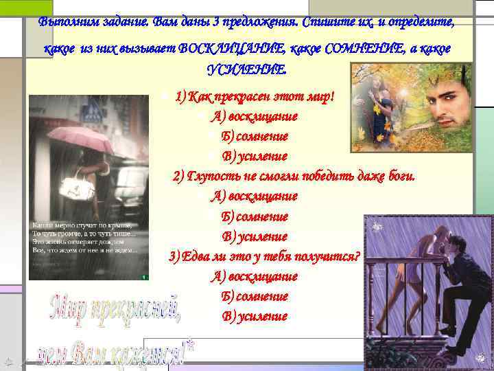 Выполним задание. Вам даны 3 предложения. Спишите их, и определите, какое из них вызывает