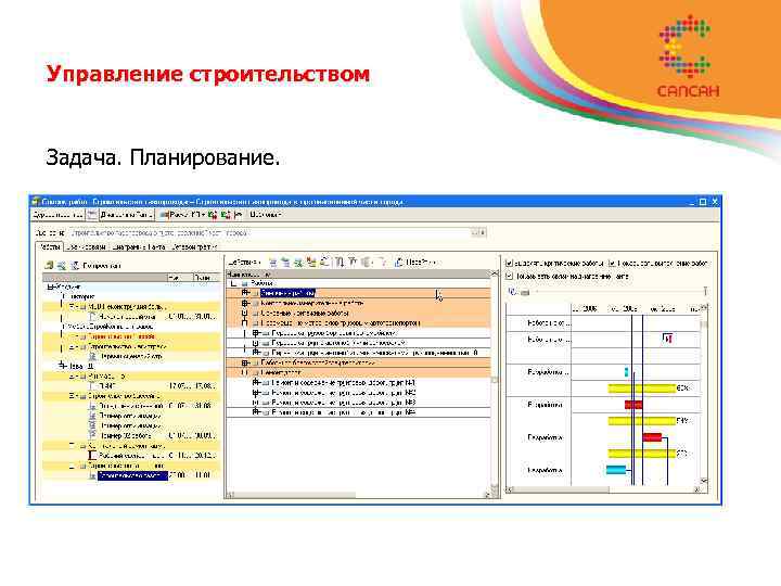 Управление строительством Задача. Планирование. 