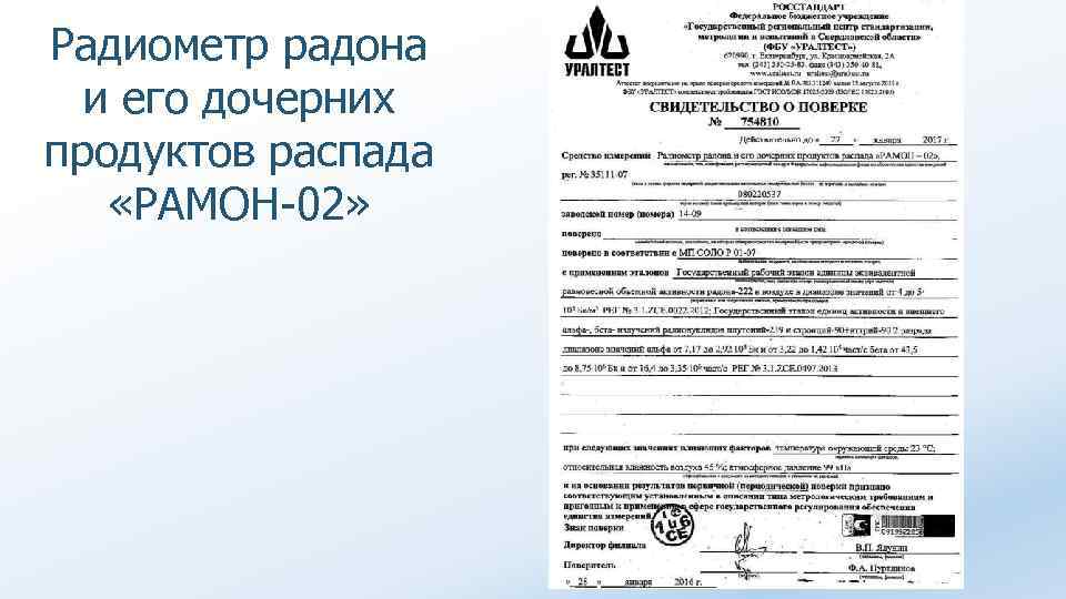 Радиометр радона и его дочерних продуктов распада «РАМОН-02» 