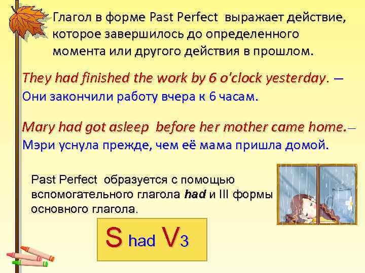 Глагол в форме Past Perfect выражает действие, которое завершилось до определенного момента или другого