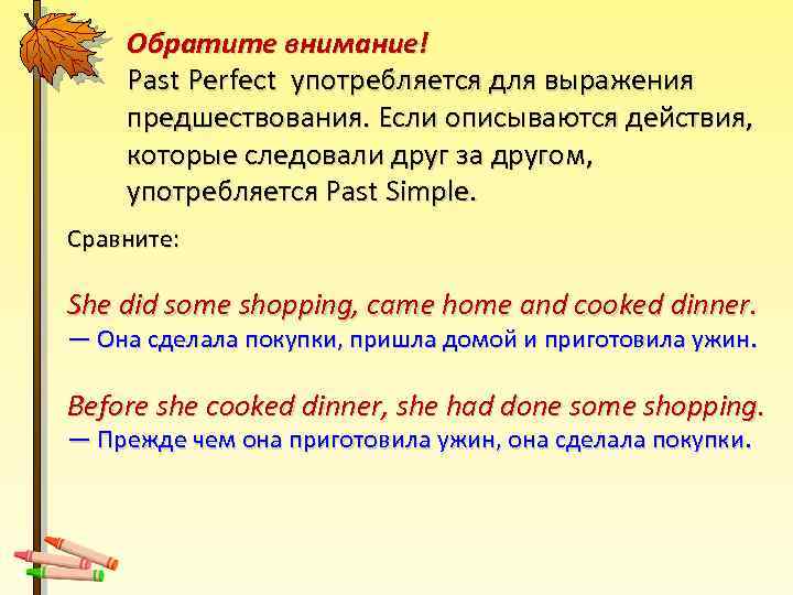 Past perfect tense глаголы. Паст Перфект. Past perfect. Past perfect употребление. Паст Перфект схема.