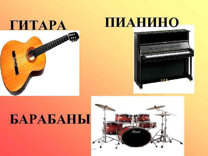 Piano drum guitar