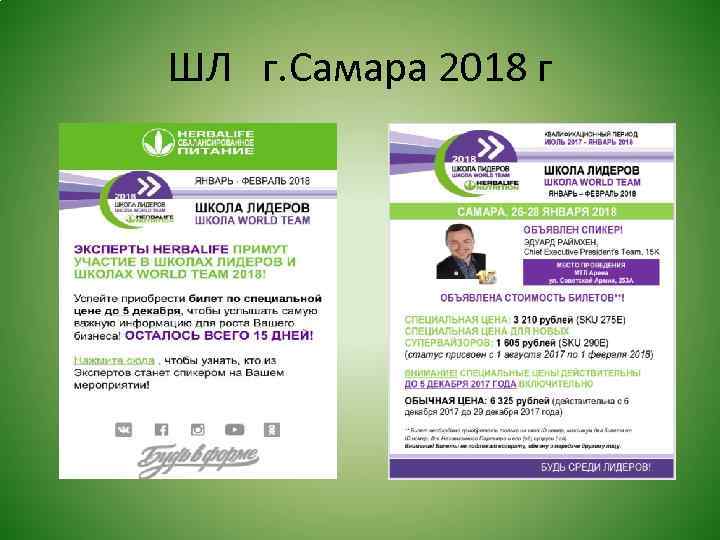 ШЛ г. Самара 2018 г 