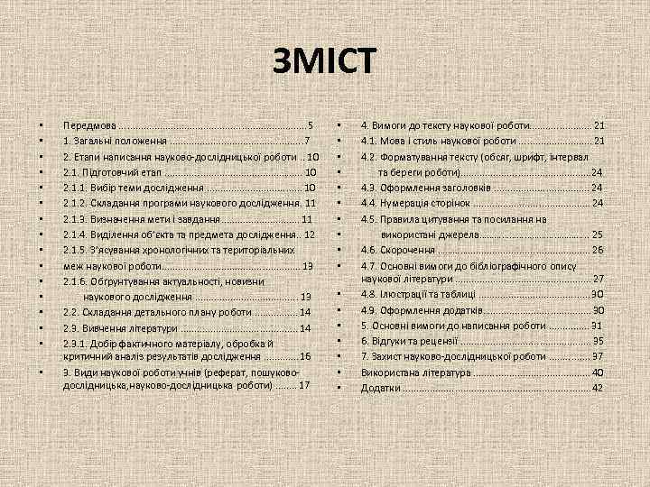 ЗМІСТ • • • • Передмова. . . . . 5 1. Загальні положення.