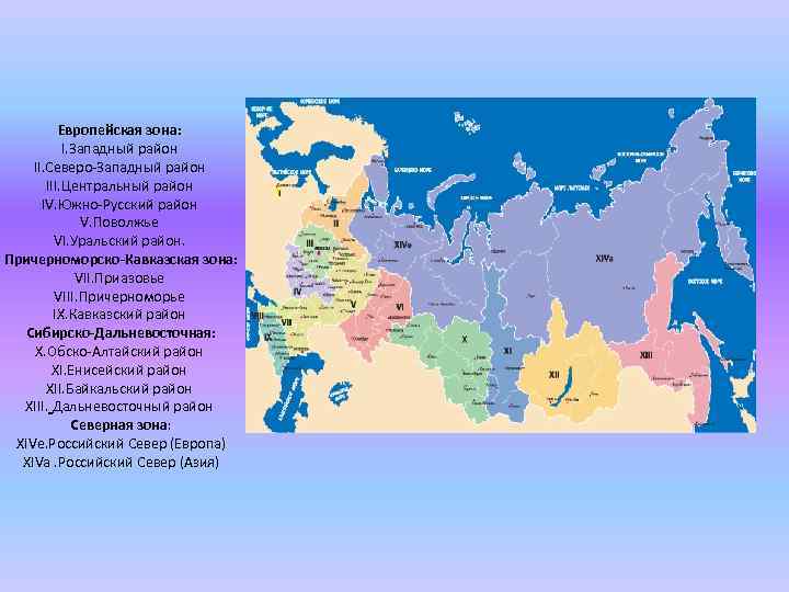 Европейская россия западный макрорегион вариант 1