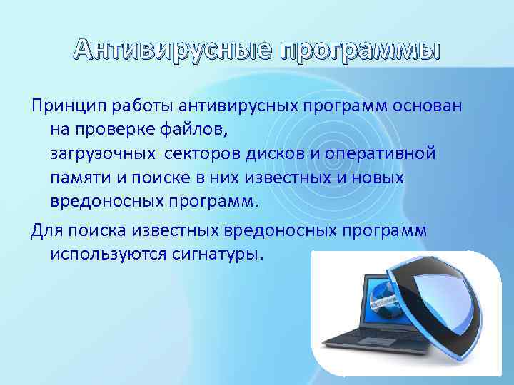 Схема работы антивируса