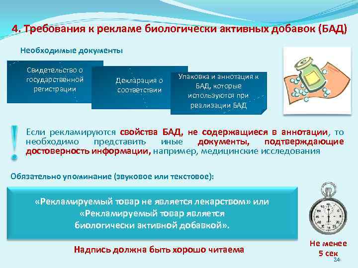 Общие и специальные требования к рекламе презентация