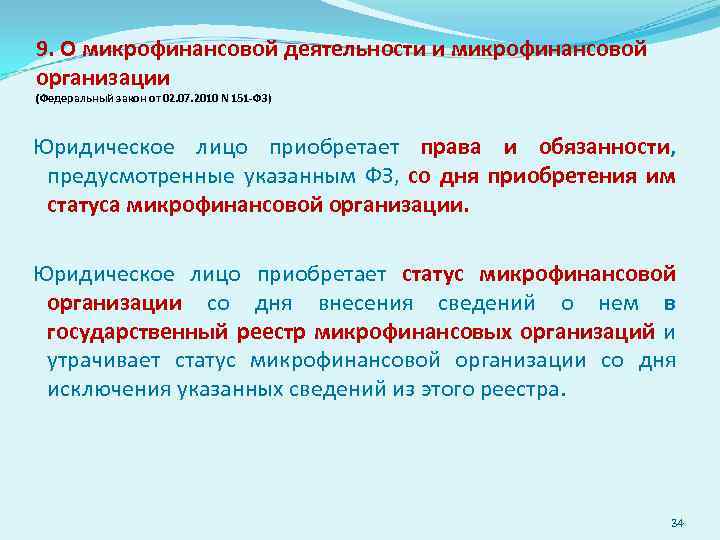 Общие и специальные требования к рекламе презентация