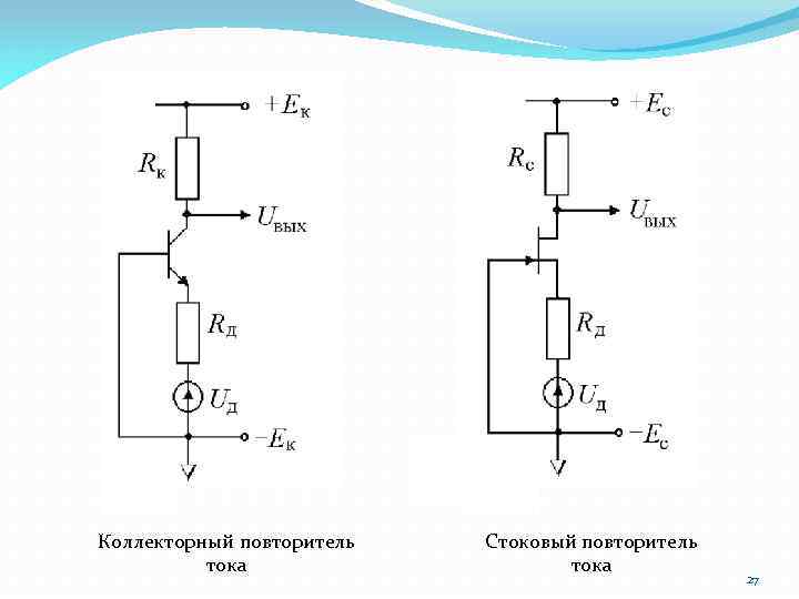 Схема повторителя напряжения