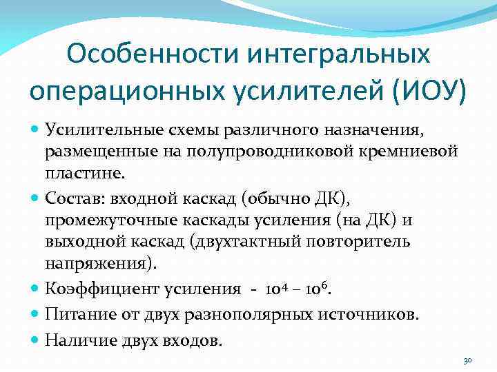 Особенности интегральных схем