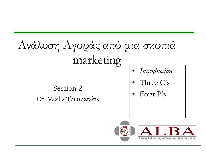Ανάλυση Αγοράς από μια σκοπιά marketing Session 2 Dr. Vasilis Theoharakis • Introduction •